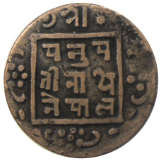 Монета 1 пайс 1919 года Непал (реверс)