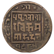 Монета 1 пайс 1908 года Непал (аверс)