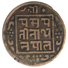 Монета 1 пайс 1908 года Непал (реверс)
