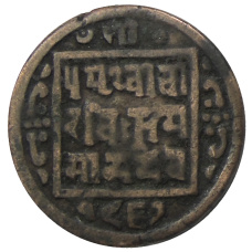 Монета 1 пайс 1910 года Непал (аверс)