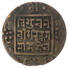 Монета 1 пайс 1919 года Непал (аверс)