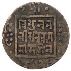 Монета 1 пайс 1919 года Непал (реверс)