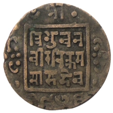 Монета 1 пайс 1919 года Непал (реверс)