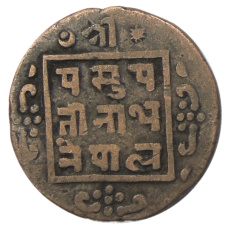 Монета 1 пайс 1916 года Непал (реверс)