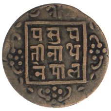 Монета 1 пайс 1911-1920 года Непал (реверс)