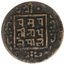 Монета 1 пайс 1911-1920 года Непал (реверс)