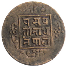 Монета 1 пайс  1913 года Непал (реверс)