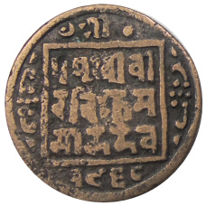 Монета 1 пайс 1912 года Непал (аверс)