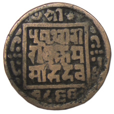 Монета 1 пайс 1909 года Непал (аверс)