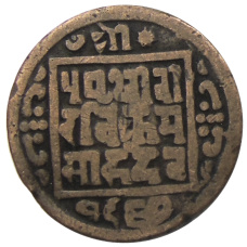 Монета 1 пайс 1911 года Непал (аверс)