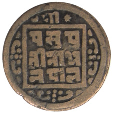 Монета 1 пайс 1911 года Непал (реверс)