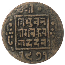 Монета 1 пайс 1914 года Непал (аверс)