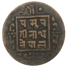 Монета 1 пайс 1914 года Непал (реверс)