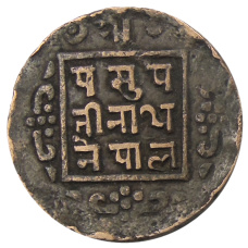 Монета 1 пайс 1914 года Непал (реверс)