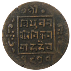 Монета 1 пайс 1914 года Непал (аверс)