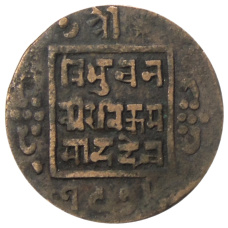 Монета 1 пайс 1914 года Непал (аверс)