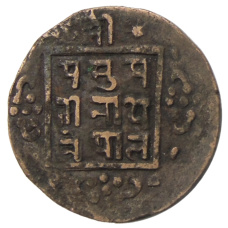 Монета 1 пайс 1914 года Непал (реверс)