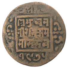 Монета 1 пайс 1914 года Непал (аверс)