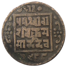 Монета 1 пайс 1908 года Непал (аверс)