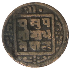 Монета 1 пайс 1908 года Непал (реверс)