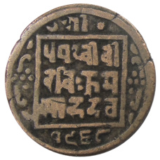 Монета 1 пайс 1911 года Непал (аверс)