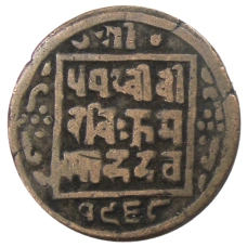 Монета 1 пайс 1911 года Непал (аверс)