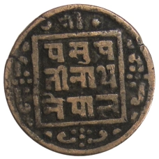 Монета 1 пайс 1911 года Непал (реверс)