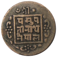 Монета 1 пайс 1911 года Непал (реверс)