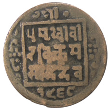 Монета 1 пайс 1911 года Непал (аверс)