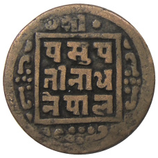 Монета 1 пайс 1911 года Непал (реверс)