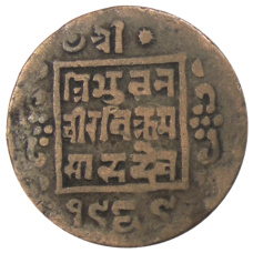 Монета 1 пайс 1911 года Непал (аверс)