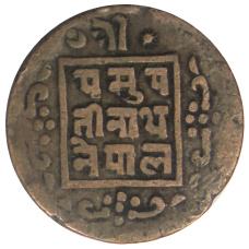 Монета 1 пайс 1911 года Непал (реверс)