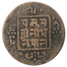 Монета 1 пайс 1913 года Непал (реверс)