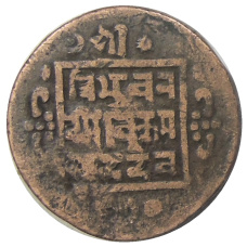 Монета 1 пайс 1913 года Непал (аверс)