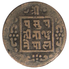 Монета 1 пайс 1913 года Непал (реверс)