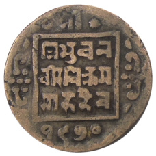 Монета 1 пайс 1913 года Непал (аверс)