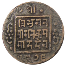 Монета 1 пайс 1919 года Непал (аверс)