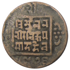 Монета 1 пайс 1919 года Непал (аверс)
