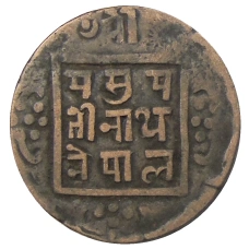 Монета 1 пайс 1919 года Непал (реверс)