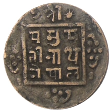 Монета 1 пайс 1919 года Непал (реверс)