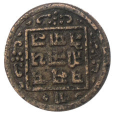 Монета 1 пайс 1910 года Непал (реверс)