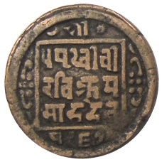 Монета 1 пайс 1910 года Непал (аверс)