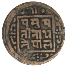 Монета 1 пайс 1910 года Непал (реверс)