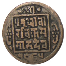 Монета 1 пайс 1908 года Непал (аверс)