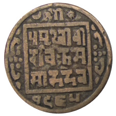 Монета 1 пайс 1908 года Непал (аверс)