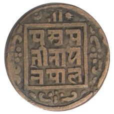 Монета 1 пайс 1908 года Непал (реверс)