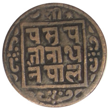 Монета 1 пайс 1908 года Непал (реверс)