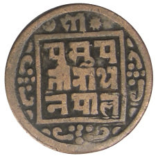 Монета 1 пайс 1909 года Непал (реверс)