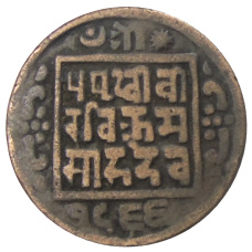 Монета 1 пайс 1909 года Непал (аверс)