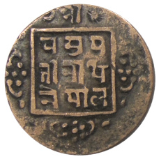 Монета 1 пайс 1913 года Непал (реверс)